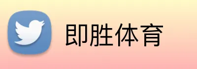 即胜体育 logo